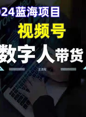 【虚拟AI主播】实体源头公司无限克隆数字人源码可买断招代理