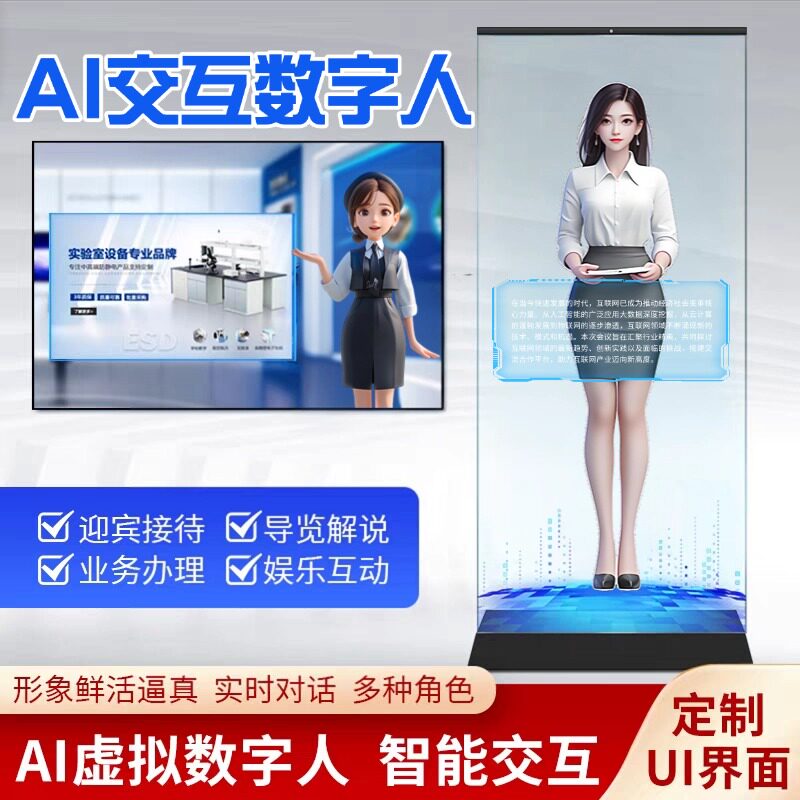 Deepseek+AI数字人智能问答 智慧政务企业展厅一体机交互数字人