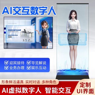 Deepseek+AI数字人智能问答 智慧政务企业展厅一体机交互数字人