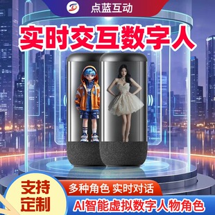 实时交互数字人 数字人大屏实时对话数字人 ai数字人广告机企业仓