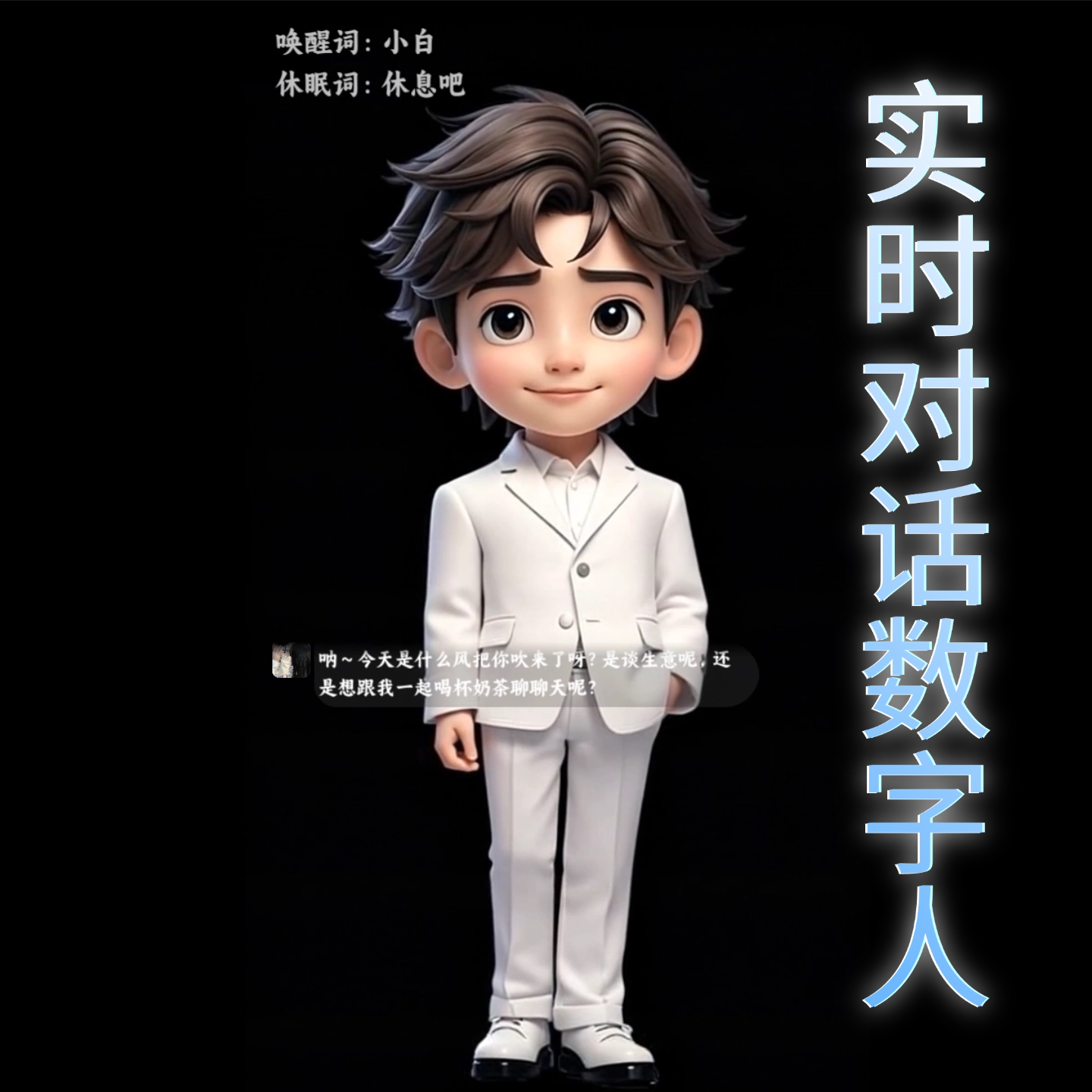 AI语音对话全息仓大屏数字人软件