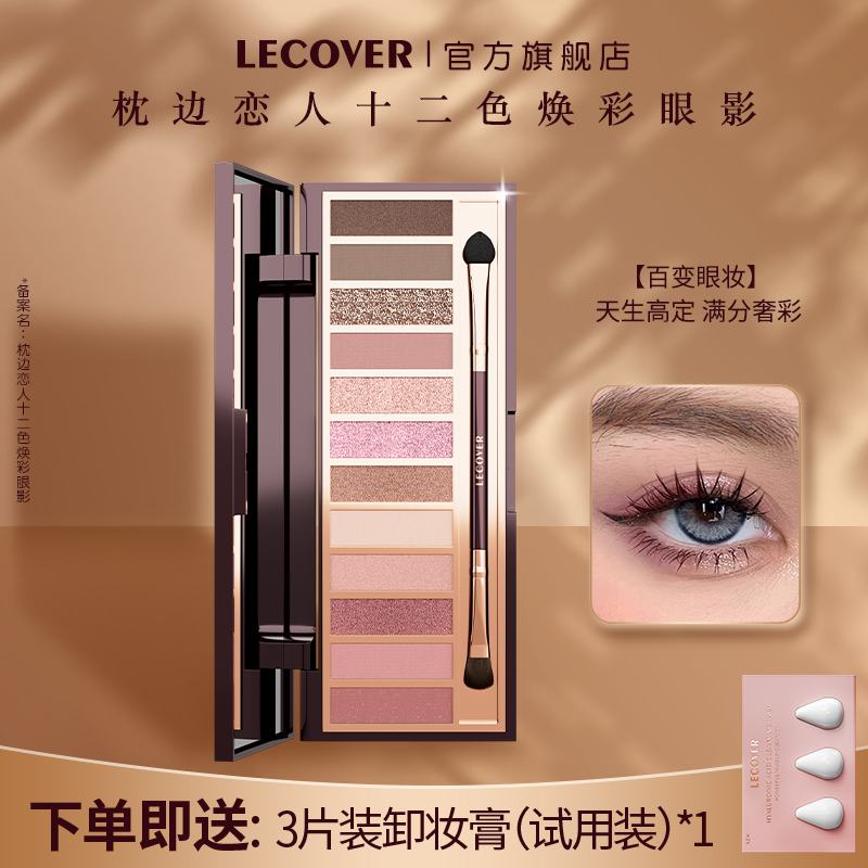 Lecover2024新款眼影综合盘LC鼻影修容高光腮红一体细闪多色正品