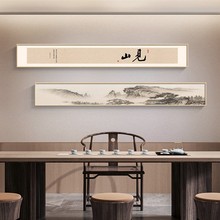 新中式禅意书法挂画茶室背景墙壁画双联横幅窄长条装饰字画客厅画
