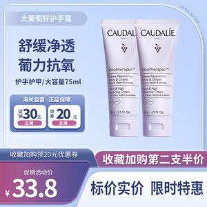 法国CAUDALIE欧缇丽葡萄籽护手霜护甲75ML滋润保湿补水防干裂男女