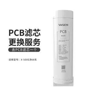 VASEN伟星净水机滤芯家用厨房反渗透过滤直饮净水机X-600G 75G