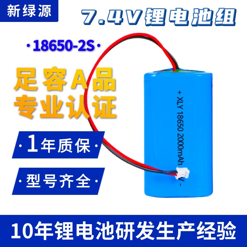 两串18650电芯电池组7.4V扫地