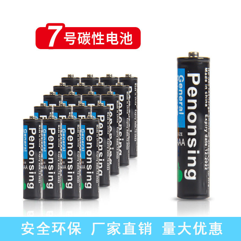 Pemesanig苹果 AAA电池七号电池 7号碳性遥控器赠送电池 1粒价
