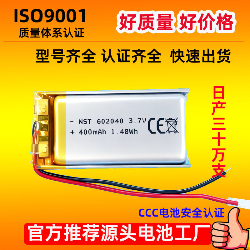 聚合物锂电池3.7V602040 400mah美容仪耳机电池软包聚合物锂电池,五金/工具,锂原电池/锂离子蓄电池,淘宝优惠券,粉丝福利购,淘宝优惠卷