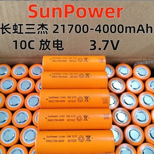三杰21700动力锂电池4000mAh10C电动工具扫地机电钻扳手电锯吸尘