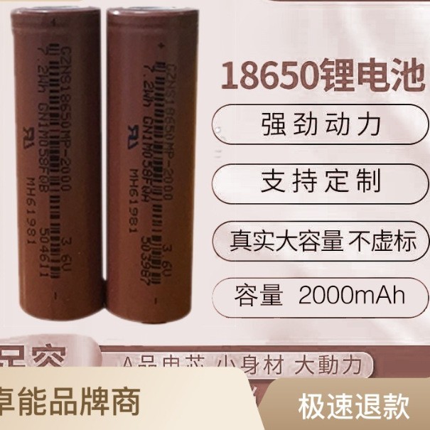 18650锂电池2000mah动力电池新款