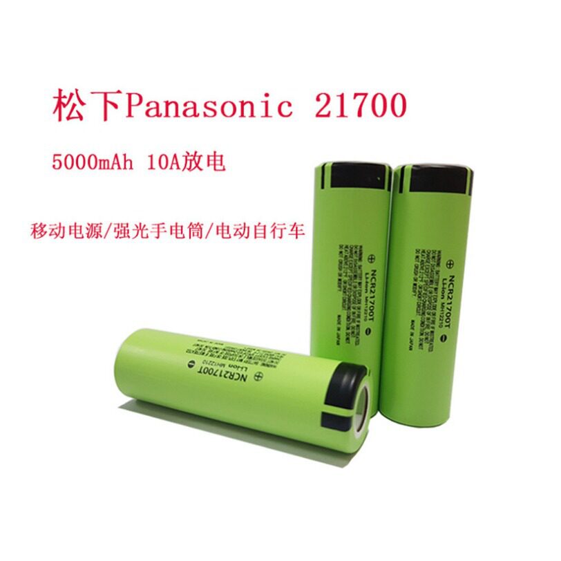 松下21700锂电池4800mAh动力电芯