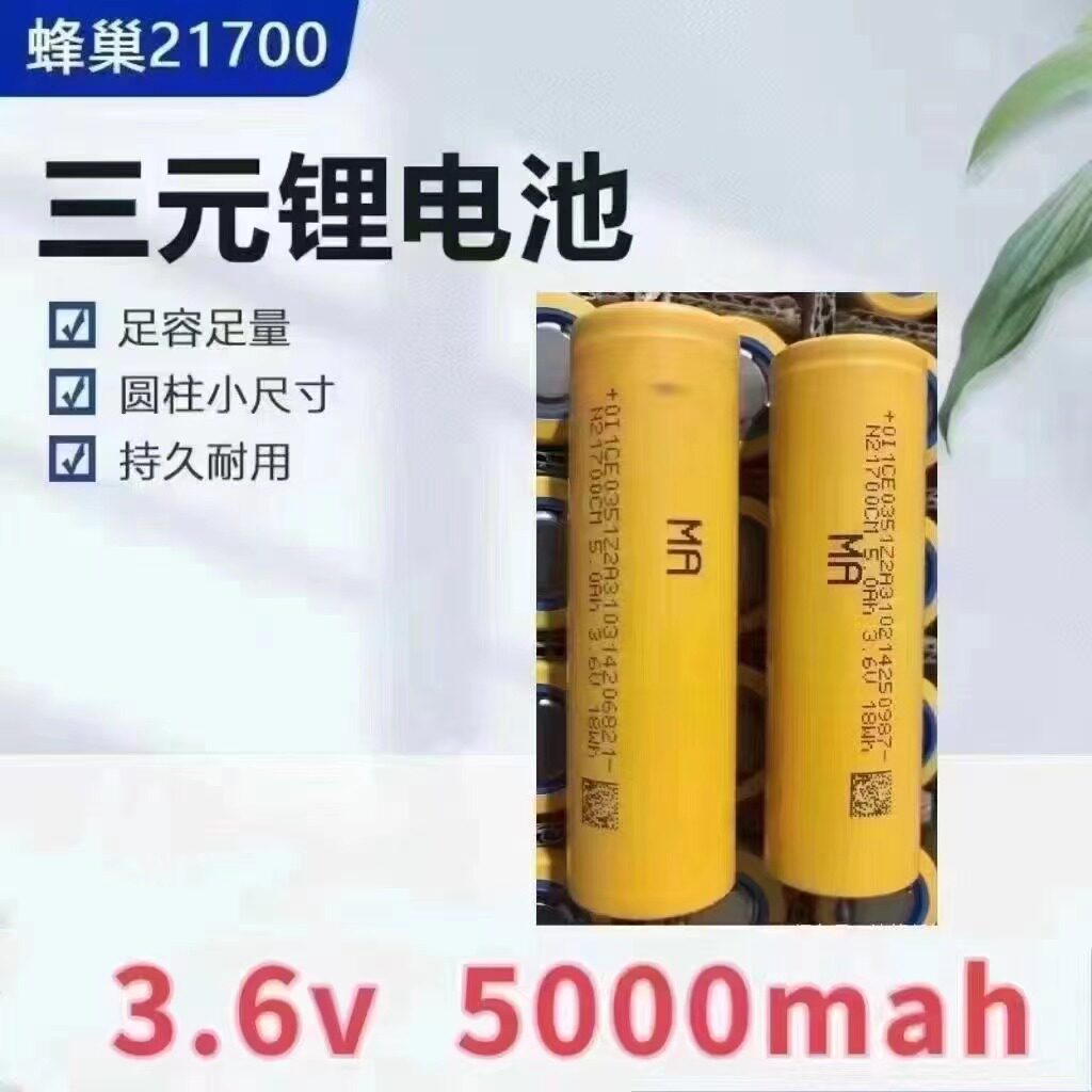 正A品蜂巢21700锂电池5000mAh 5C动力电瓶车锂电池手电筒移动电源