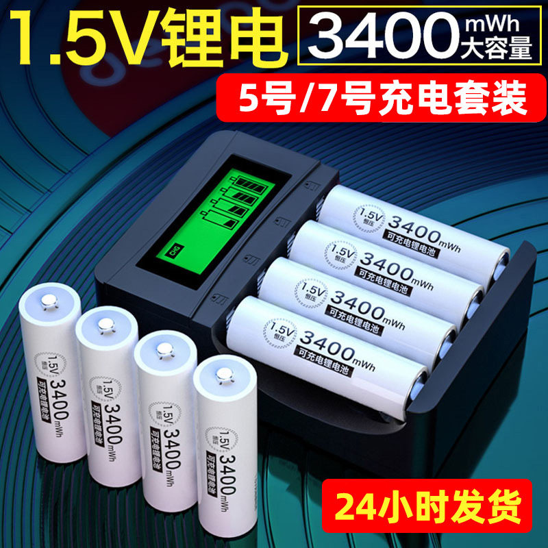 德力普1.5V充电电池套装5号锂电池玩具指纹锁电池7号充电电池