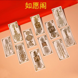 如愿阁 道系金属手机贴纸平安天师招财旺运五雷护身贴手机背符篆