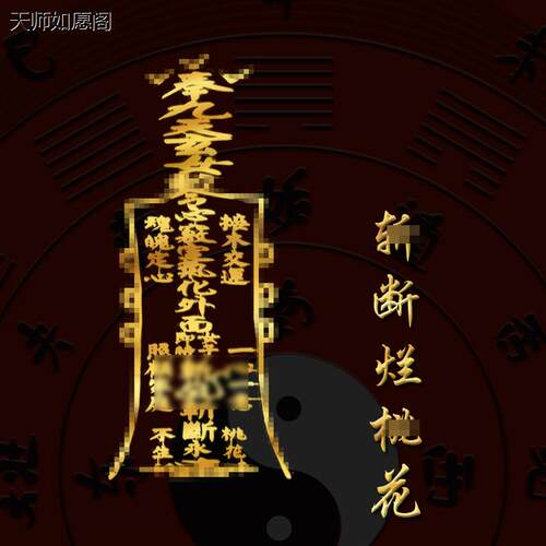 斩烂桃一心一意运老公挂