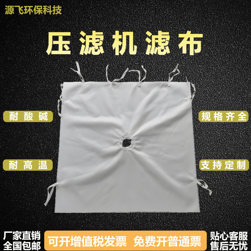压滤机滤布丙纶750b滤布108c滤布景津压滤机滤布食品级工业滤布