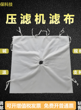 压滤机滤布丙纶750b滤布108c滤布景津压滤机滤布食品级工业滤布