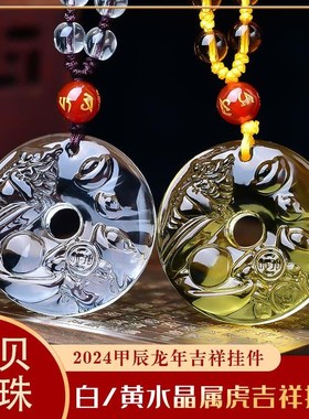 淘运开阁蟾贝守珠黄水晶吊坠2024属虎的吉祥佩戴物V生肖虎项链挂