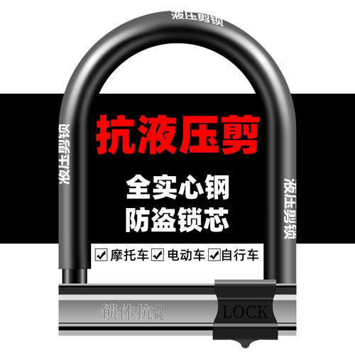 抗液压剪电动车机车Uq型锁防盗锁自行车电动车单车登山车安全锁