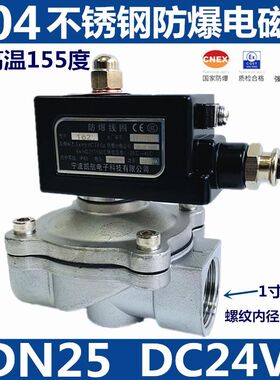 不锈钢常闭防爆电磁阀4分6分1寸天然气阀H化工煤矿煤气阀门220v24