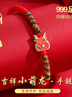 2024新款生肖萌龙编织红绳手链女款999纯银本命年生日礼物送女友