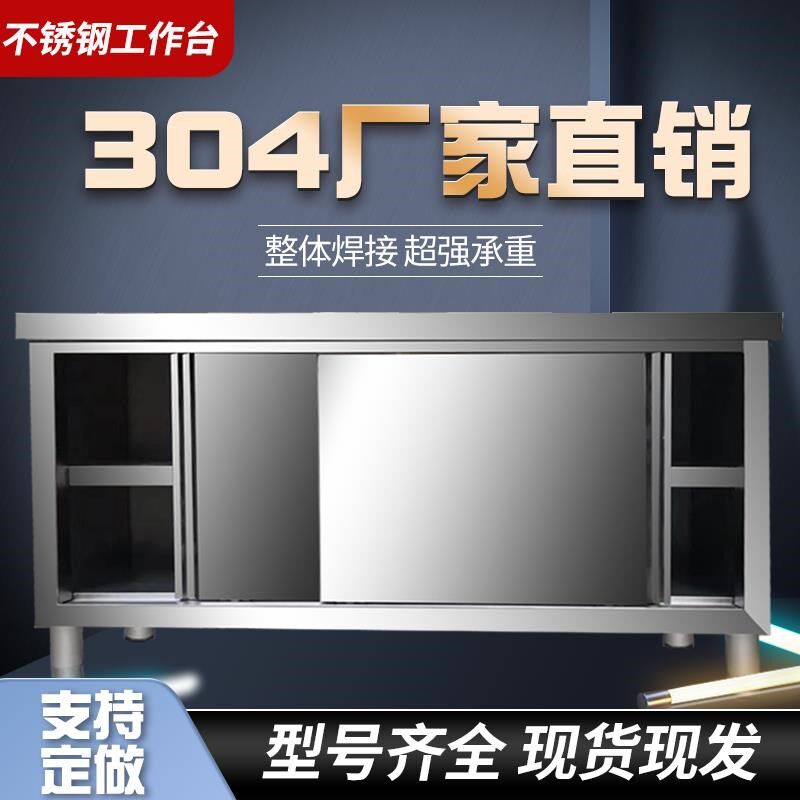 304不锈钢拉门工作台厨房商用打荷台操作台储物柜切菜柜烘焙专用,家装主材,商用厨房操作台/工作台,淘宝优惠券,粉丝福利购,淘宝优惠卷