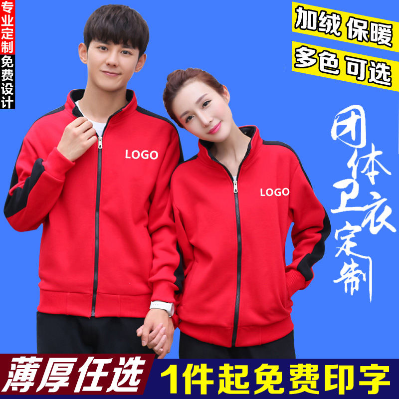 卫衣定制长袖超市餐饮网咖水果店工作服团体加绒O开衫外套印字log