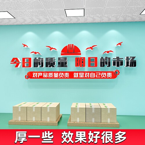 企业文化墙办f公室背景墙面装饰工厂车间质量标语安全生产宣传品