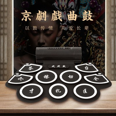 戏曲京剧鼓便携式手卷电子鼓专业架子鼓成人初学老人鼓电子锣鼓