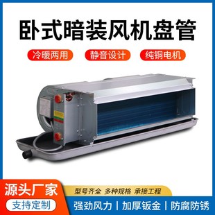 卧式暗装风机盘管低噪静音大风量水空F调冷暖两用酒店商场空调末