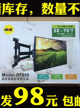 液晶电视机DF600伸缩旋转挂架40-70寸通K用加厚55寸显示器壁挂支