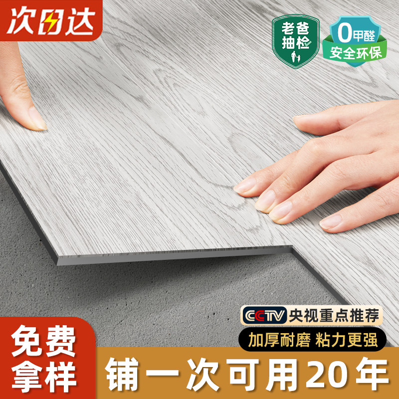 5m²水泥地直接铺地板革PVC地板D贴自粘家用加厚耐磨防水塑胶地胶,家装主材,地板革,淘宝优惠券,粉丝福利购,淘宝优惠卷