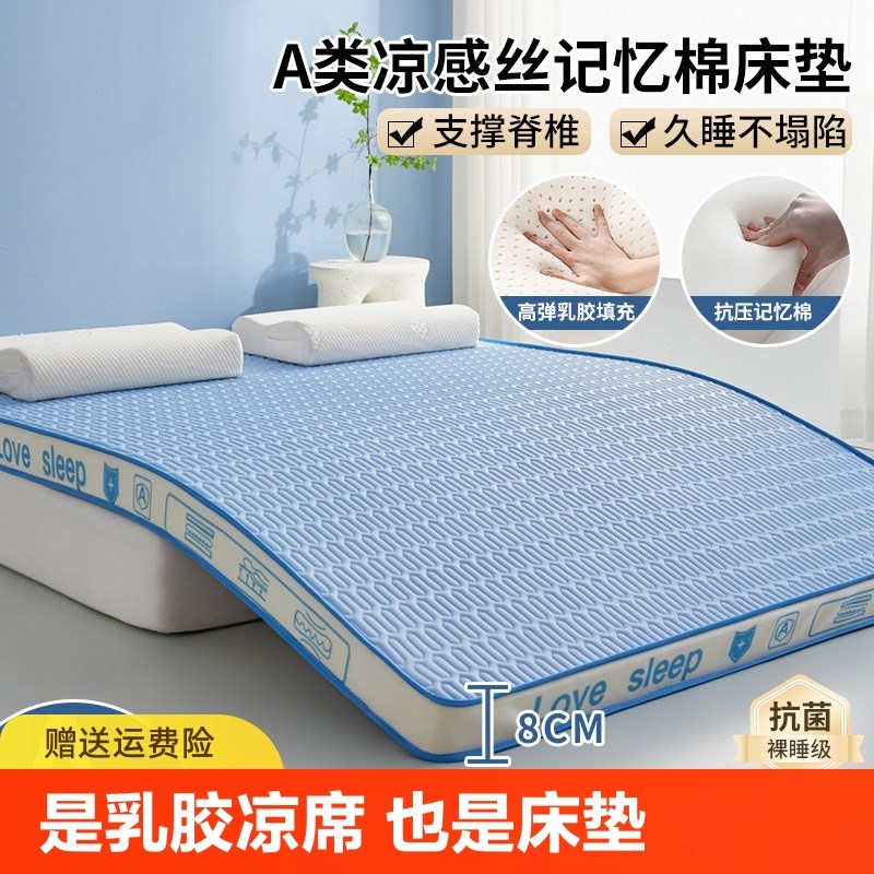 学生冰丝乳胶床垫软垫子加厚租房专D用卧室宿舍单人记忆海棉垫凉