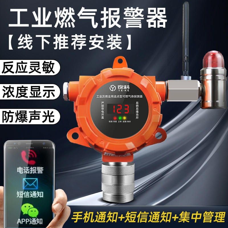4G无线联网型可燃气报警器家用商用餐饮饭店煤R气燃气泄漏报警装,电子/电工,智能传感/报警器,淘宝优惠券,粉丝福利购,淘宝优惠卷