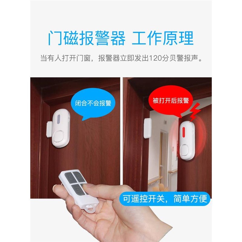 牧锐门窗a报警器无线遥控家用大门防贼开门入侵进门防盗门磁感应