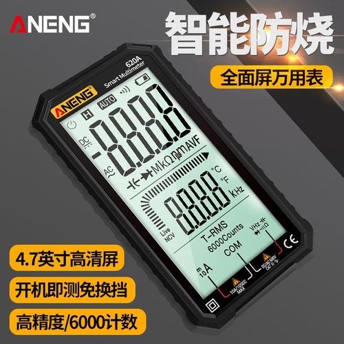 大屏全自动万用表数字高精度维修电工智能无需换档迷你小型万能表