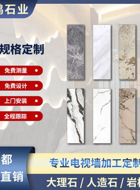 成都岩板材定制台面梯步厨房背景墙大理石客厅电视背景墙大板石材
