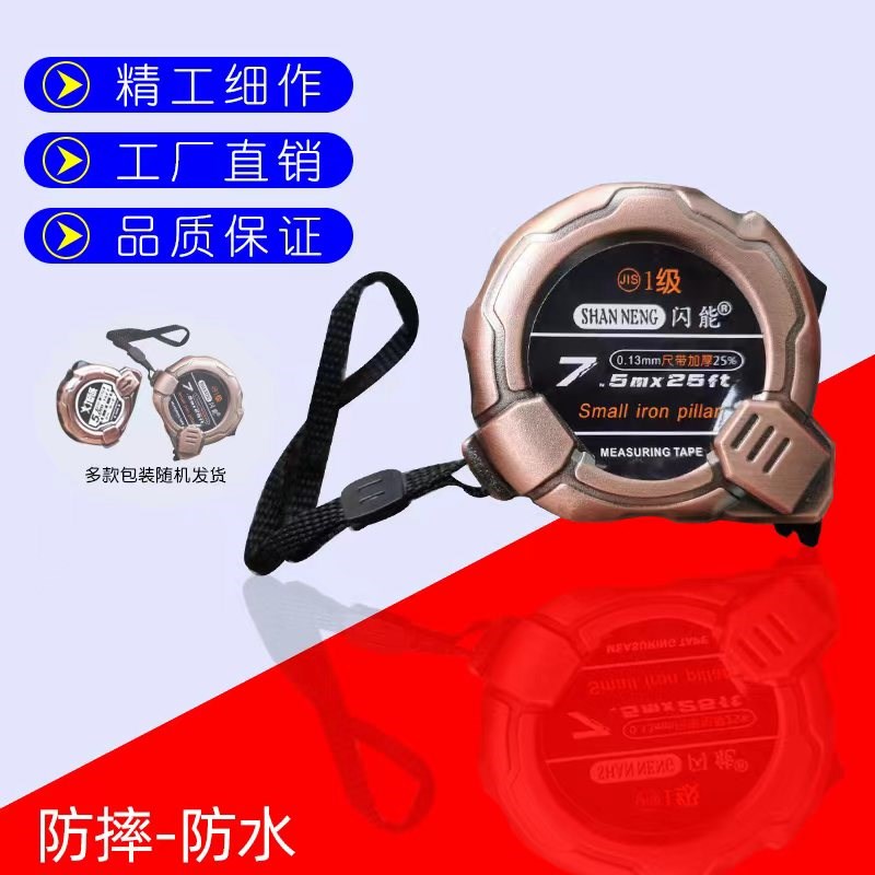 防摔防水防锈盒尺5米卷尺 钢尺7.5米 盒尺 高精R度钢卷尺子 钢卷