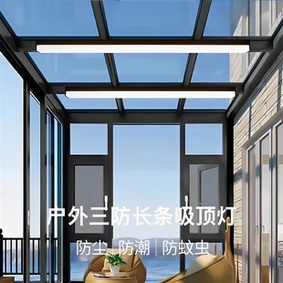 阳光房专用吸顶灯户外阳台过道灯防雨走廊顶灯长条露台屋檐阳光棚