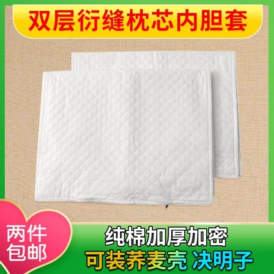 枕芯套内胆套纯棉拉链一对双层定型儿童成人荞麦空枕芯皮枕头袋套