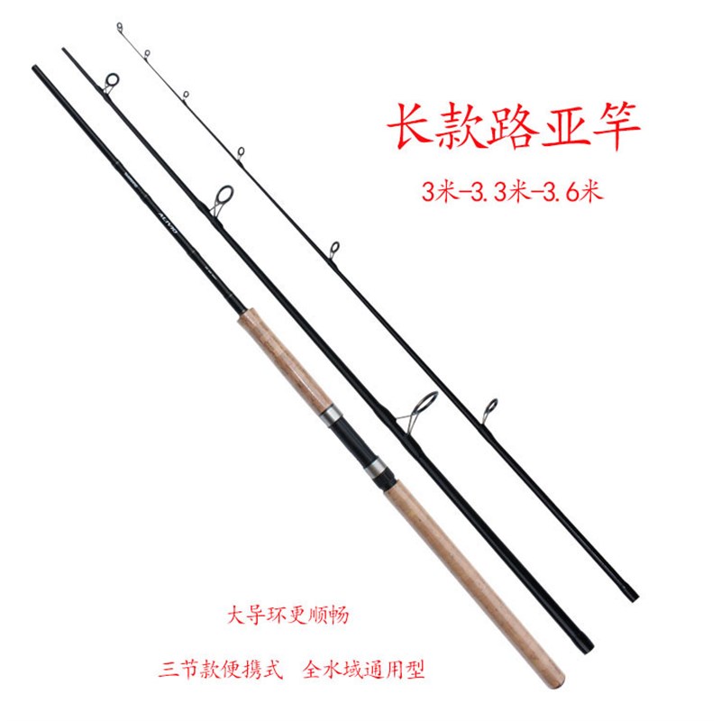 远投路亚竿3米3.3米3.u6米三节并继碳素钓鱼竿全水域泛式新款钓竿