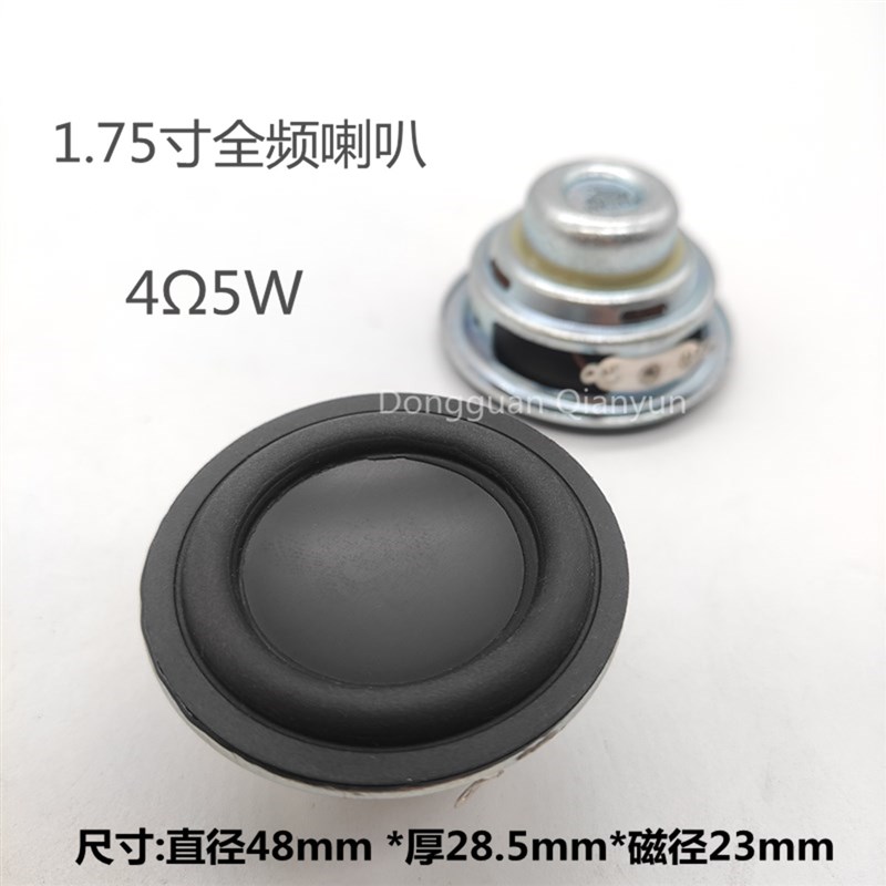 5瓦全频喇叭 直径48mm 圆形 1.75寸全频喇叭N扬声器 蓝牙 4欧 5W
