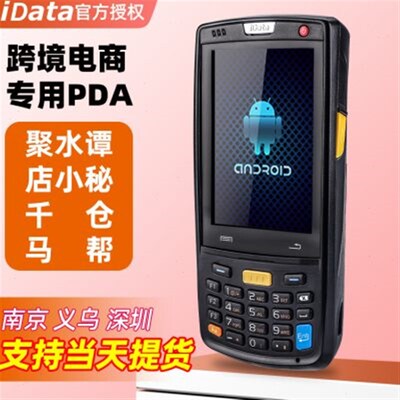IData95WhPRO K3S手持终端PDA 安卓旺店通盘点机 一二维数据采集