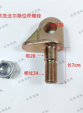 道依茨法尔1804k-2204拖拉机限位杆螺栓后悬挂限位螺栓 大版固定