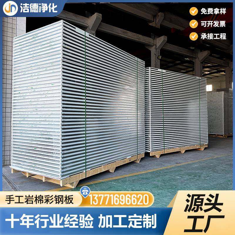 手工岩棉板保温隔热净化板玻镁防火板彩钢瓦夹心板75mm洁净板隔墙,基础建材,墙体外保温体系,淘宝优惠券,粉丝福利购,淘宝优惠卷