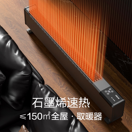 石墨烯踢脚线取暖器家用2024新款冬季I节能省电暖气地暖神器暖风