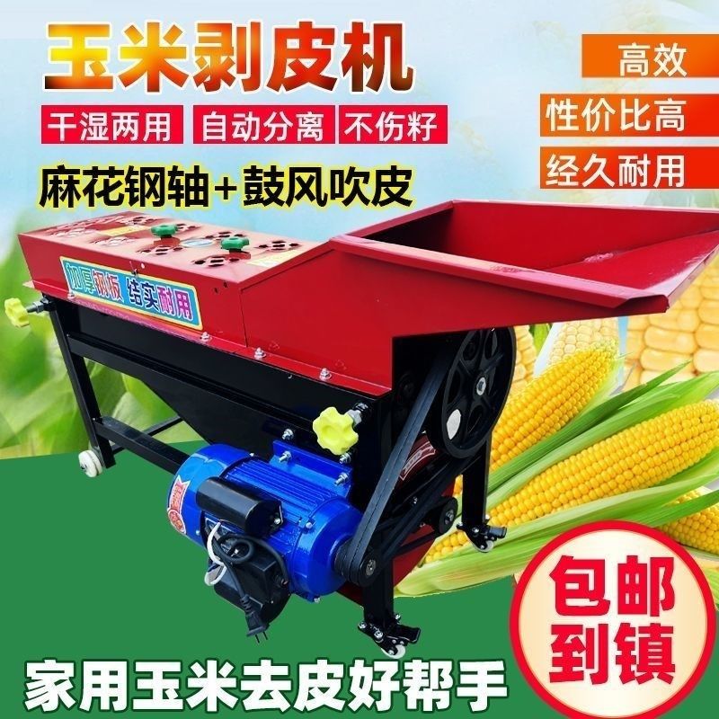 新款玉米剥皮脱粒家用一体机包谷去皮剥皮机撕皮机扒皮Y脱粒机直,五金/工具,拌料机,淘宝优惠券,粉丝福利购,淘宝优惠卷
