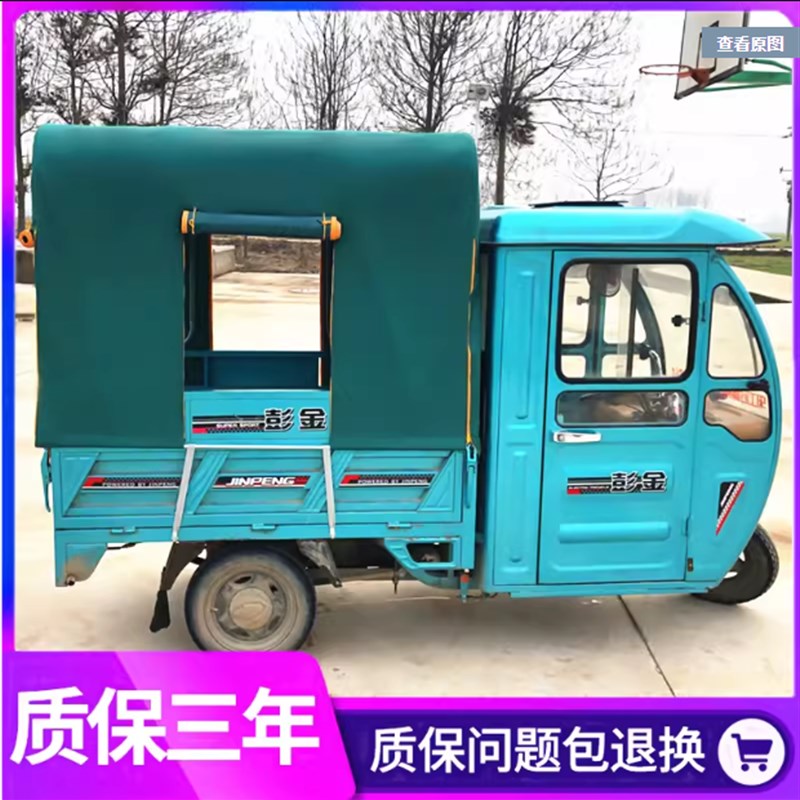 电动三轮车e车斗篷雨棚后车厢篷布加厚耐用放风遮雨三轮车车后棚