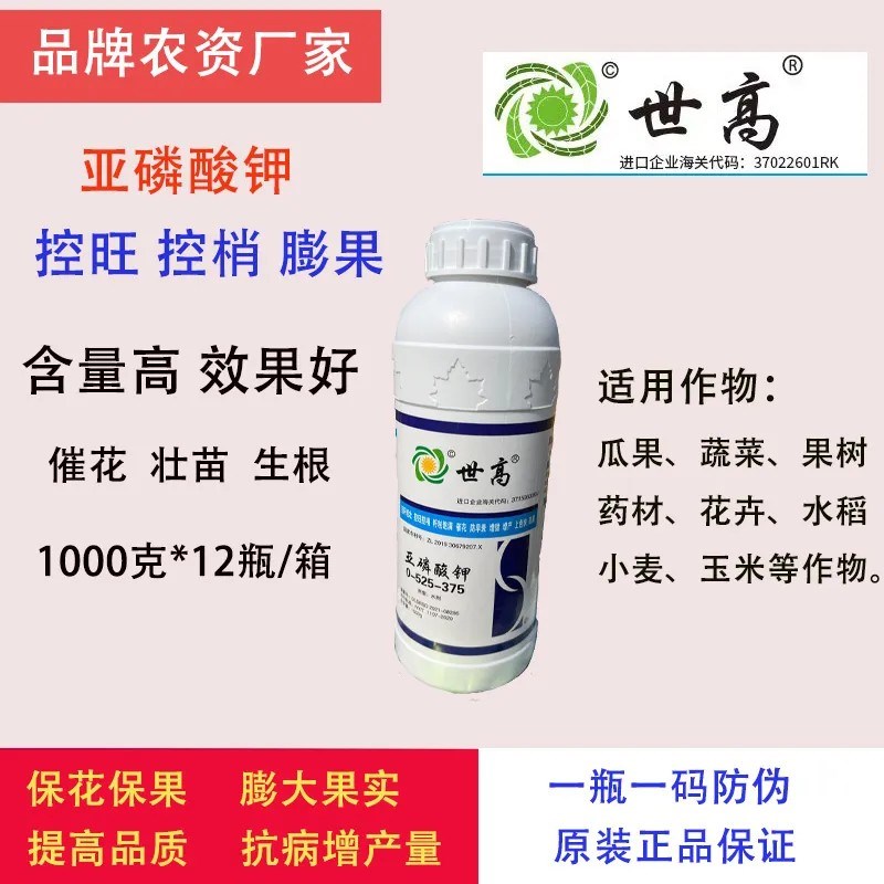 亚磷酸钾叶面肥控稍控旺催花膨大上色肥料果树蔬菜水稻花卉无公害