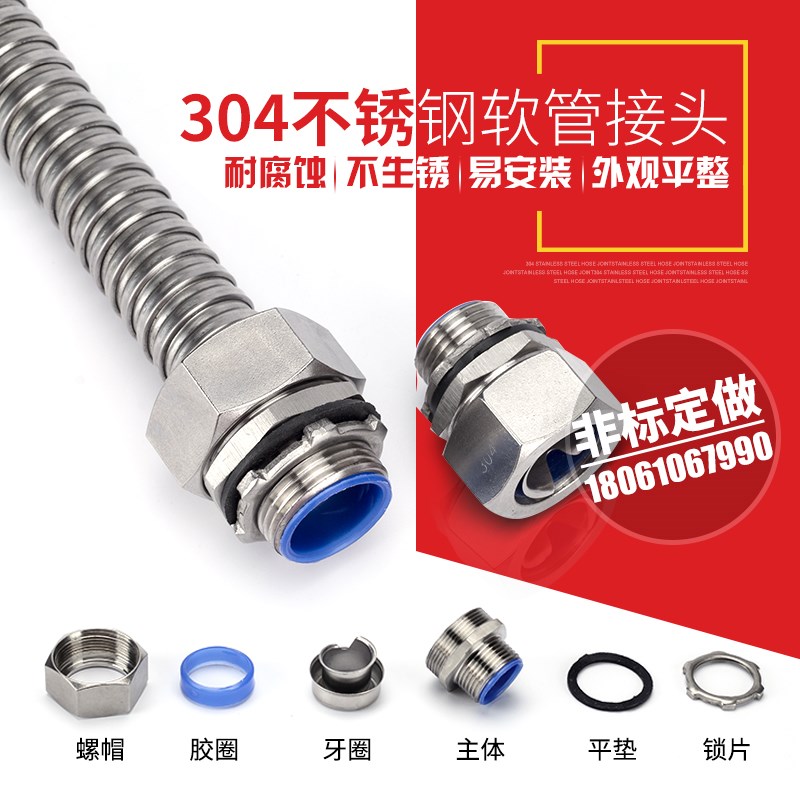 304不锈钢包h塑软管接头不锈钢软管接头 穿线软管接头外丝三柱内